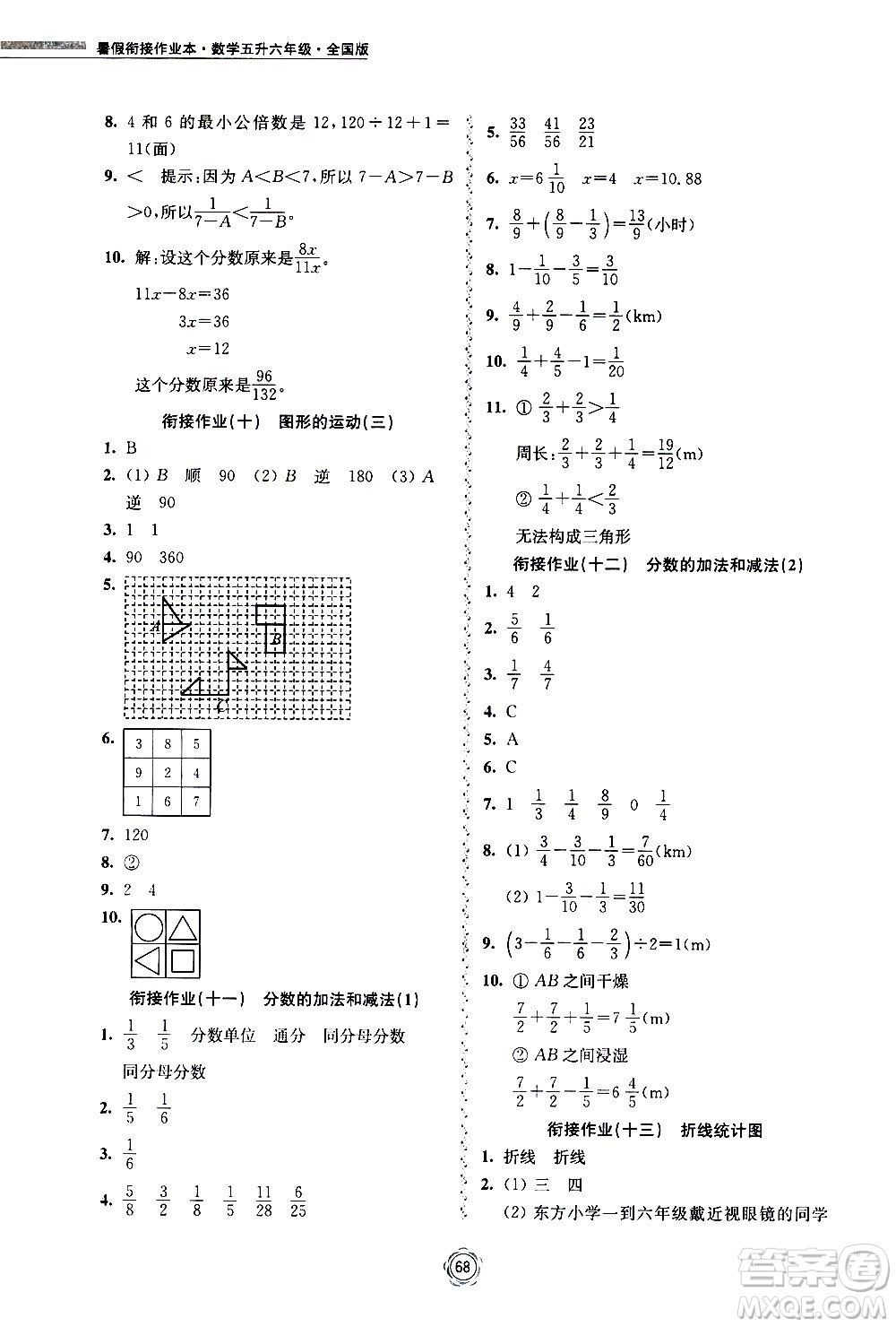 超能學(xué)典2020年暑假銜接作業(yè)本數(shù)學(xué)五升六年級(jí)全國(guó)版參考答案