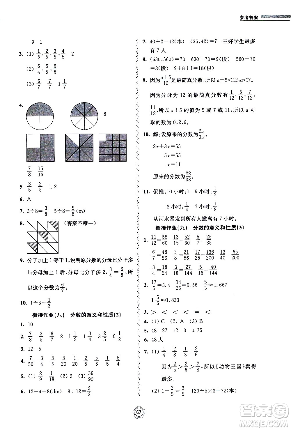 超能學(xué)典2020年暑假銜接作業(yè)本數(shù)學(xué)五升六年級(jí)全國(guó)版參考答案