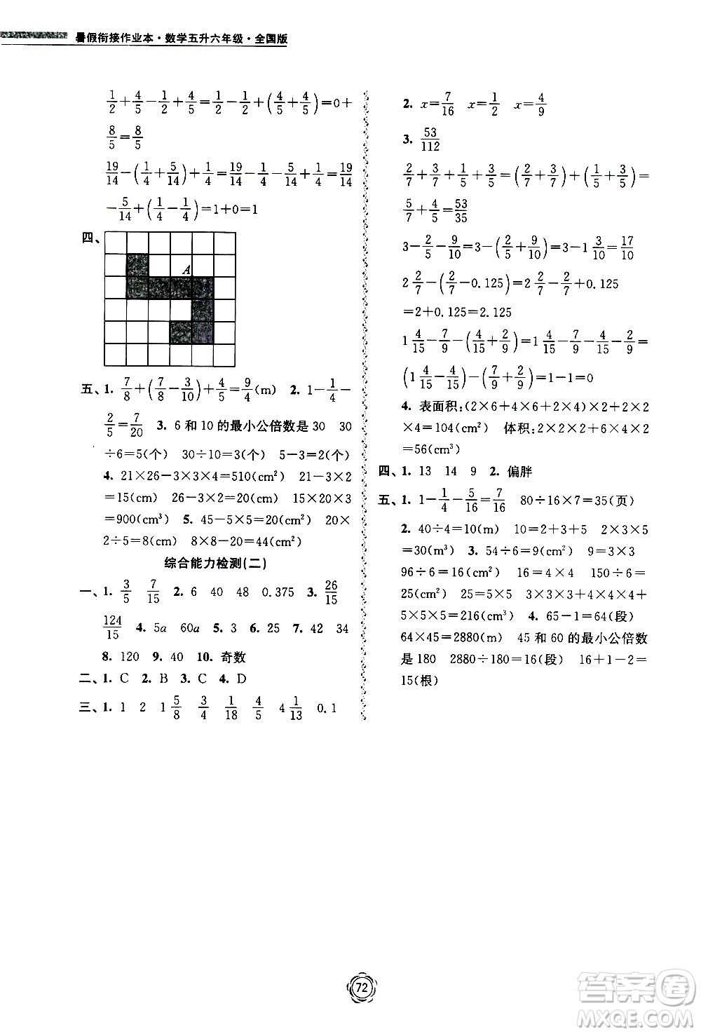 超能學(xué)典2020年暑假銜接作業(yè)本數(shù)學(xué)五升六年級(jí)全國(guó)版參考答案