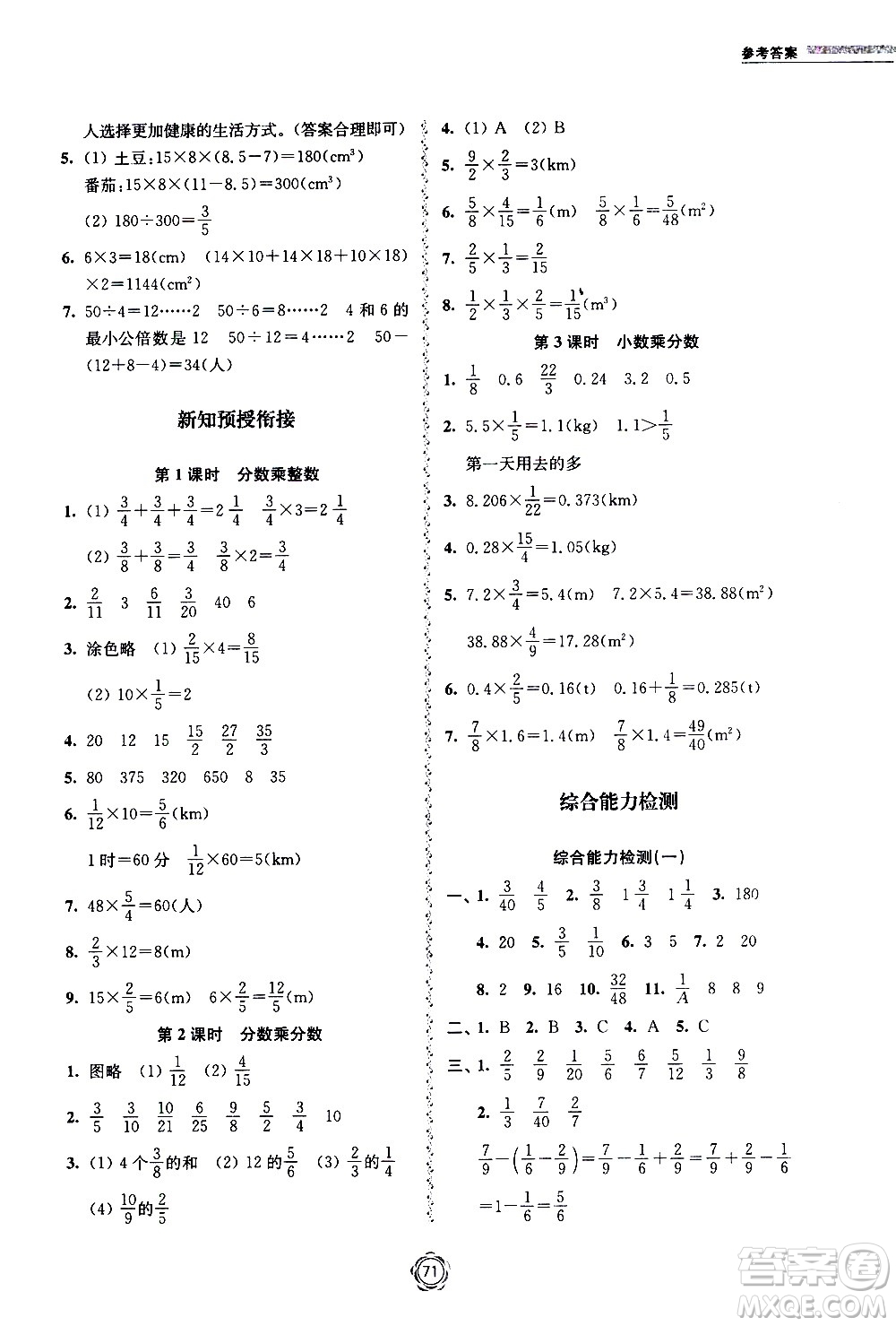 超能學(xué)典2020年暑假銜接作業(yè)本數(shù)學(xué)五升六年級(jí)全國(guó)版參考答案