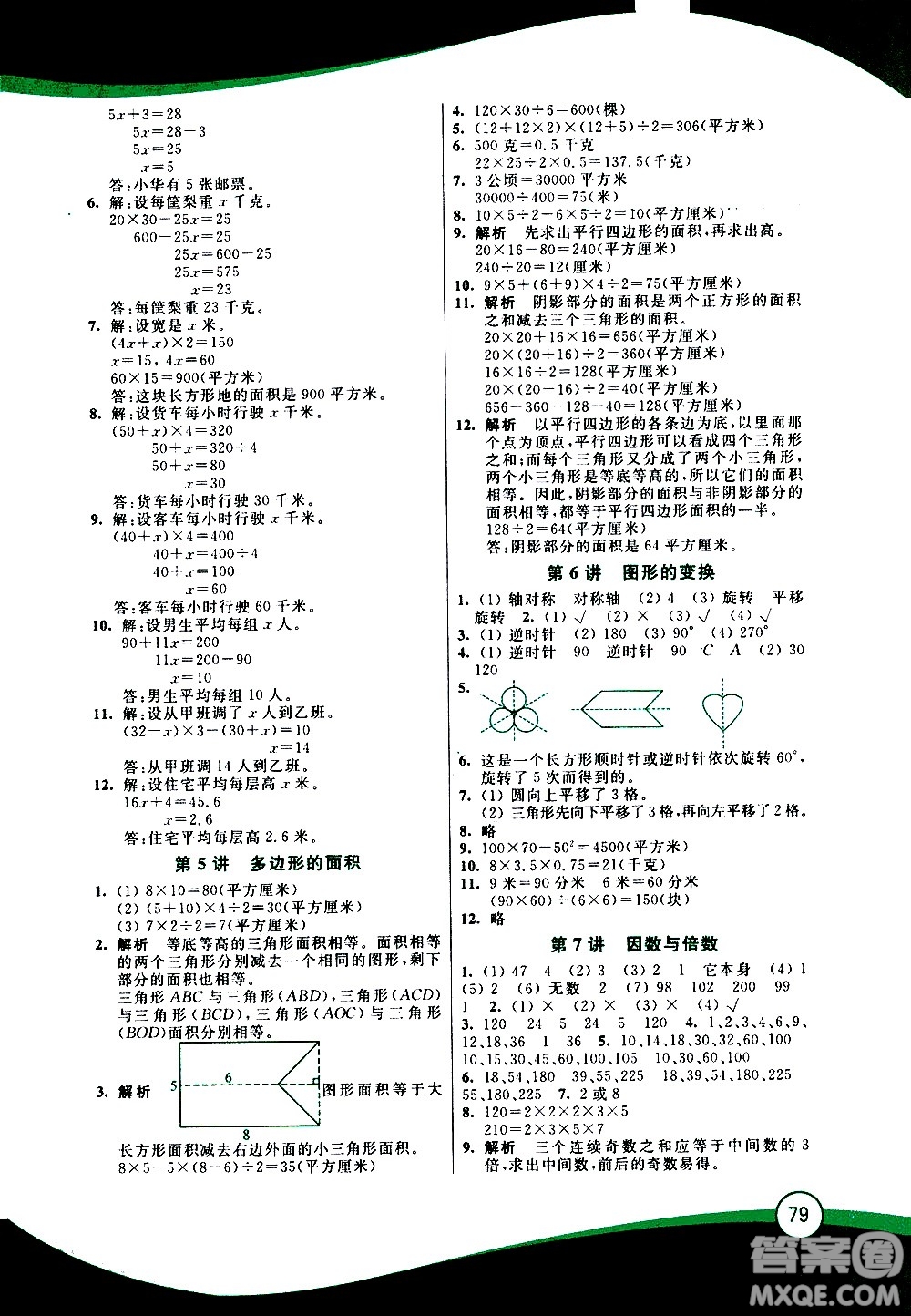 2020年小學(xué)數(shù)學(xué)暑假鞏固銜接15講5升6年級參考答案