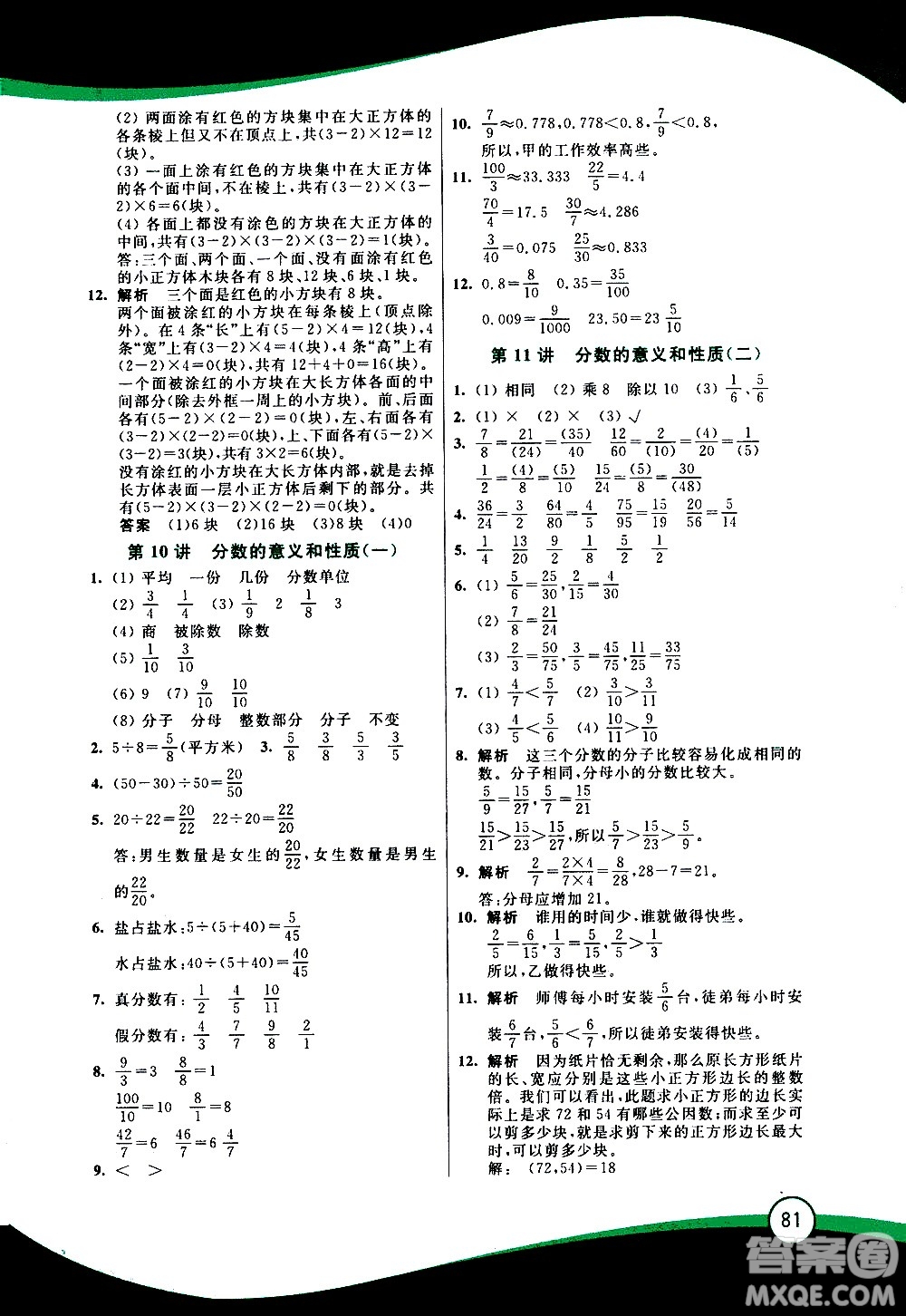 2020年小學(xué)數(shù)學(xué)暑假鞏固銜接15講5升6年級參考答案