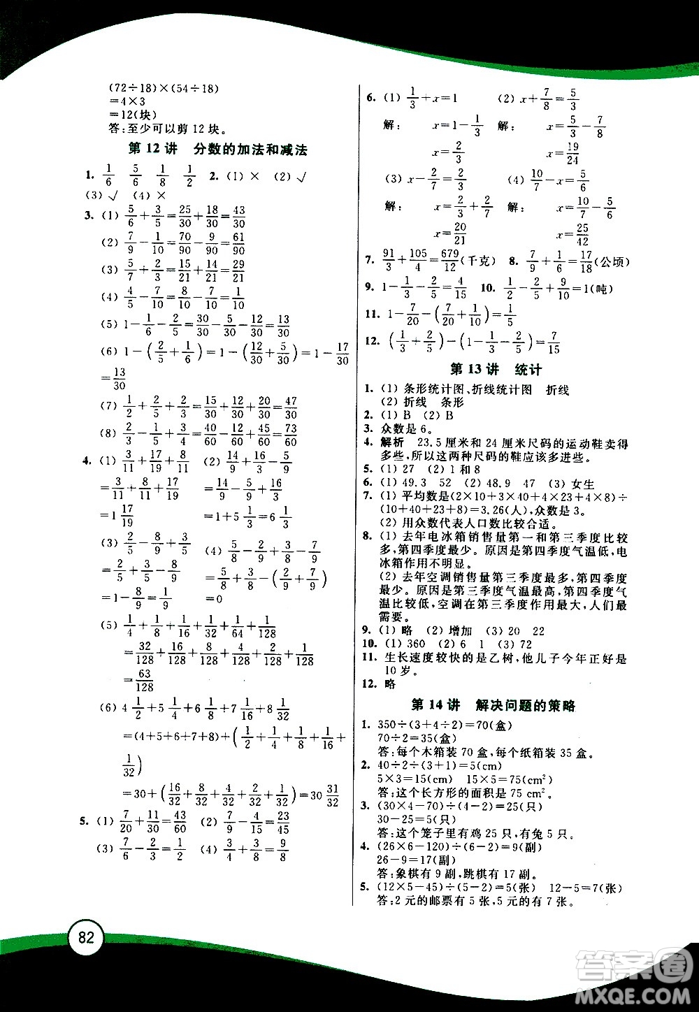 2020年小學(xué)數(shù)學(xué)暑假鞏固銜接15講5升6年級參考答案