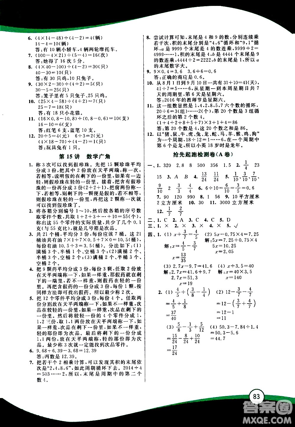 2020年小學(xué)數(shù)學(xué)暑假鞏固銜接15講5升6年級參考答案