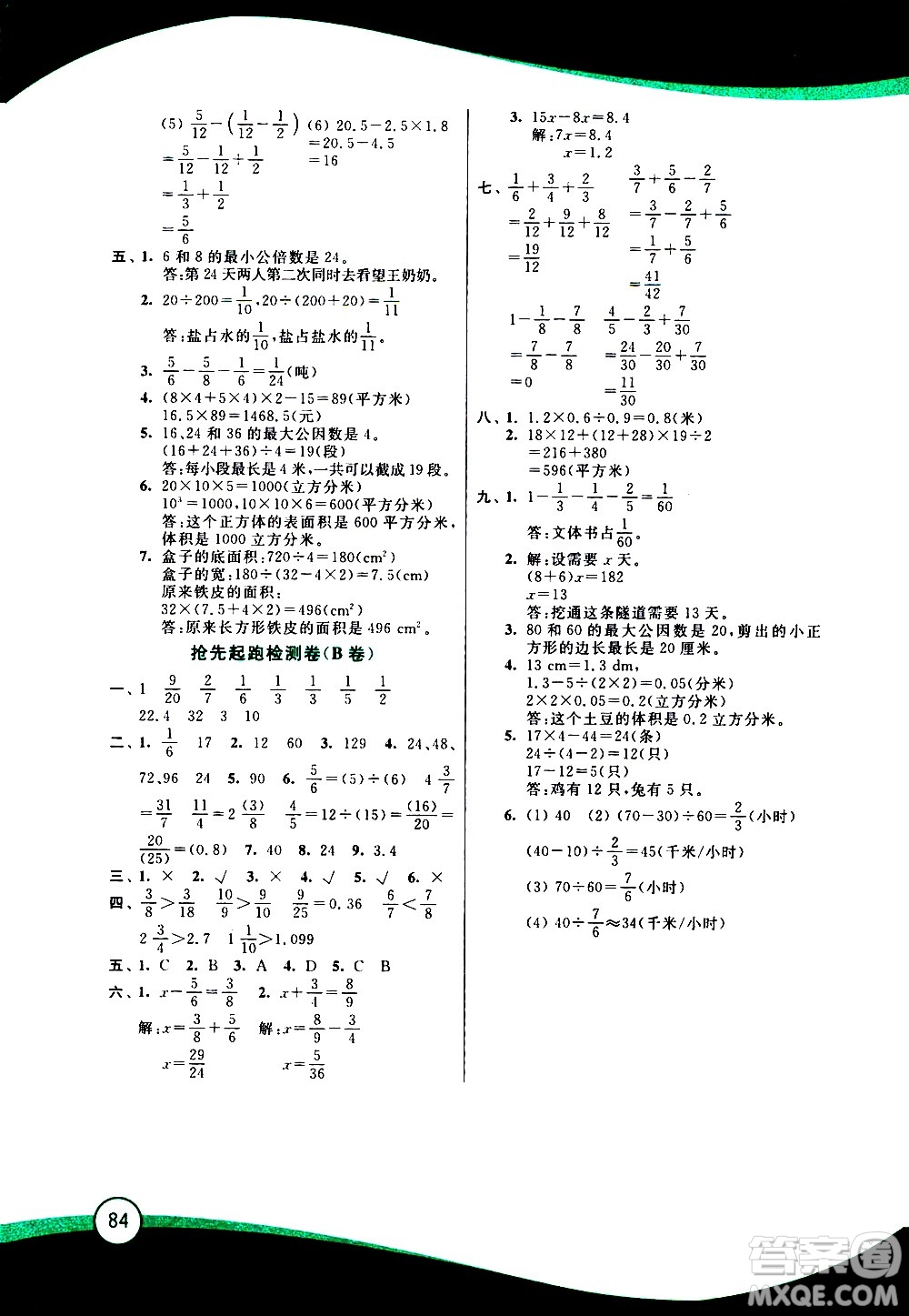 2020年小學(xué)數(shù)學(xué)暑假鞏固銜接15講5升6年級參考答案