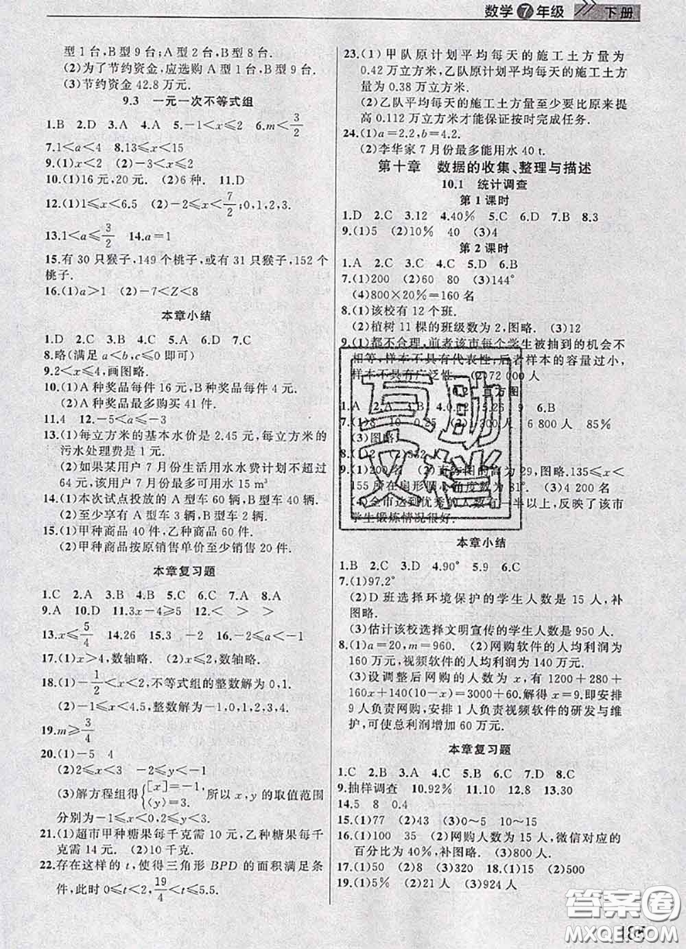 武漢出版社2020年課堂作業(yè)七年級數(shù)學下冊人教版答案