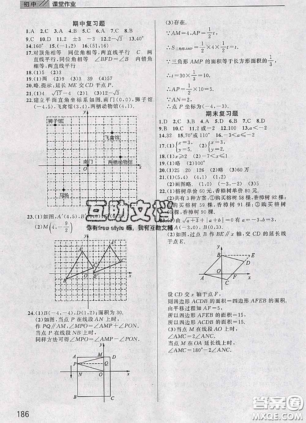 武漢出版社2020年課堂作業(yè)七年級數(shù)學下冊人教版答案