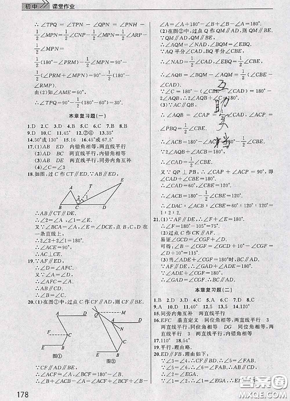 武漢出版社2020年課堂作業(yè)七年級數(shù)學下冊人教版答案