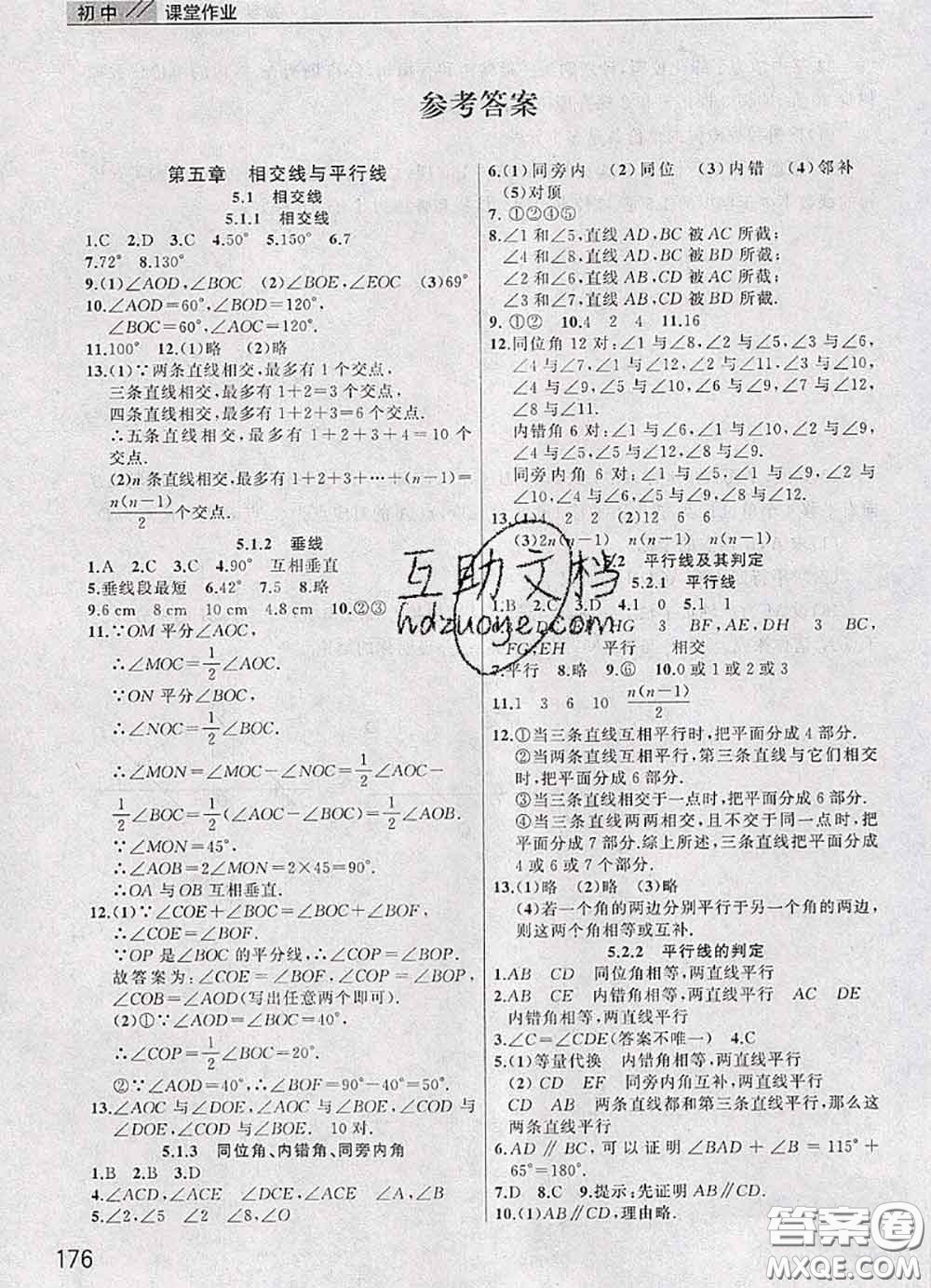 武漢出版社2020年課堂作業(yè)七年級數(shù)學下冊人教版答案