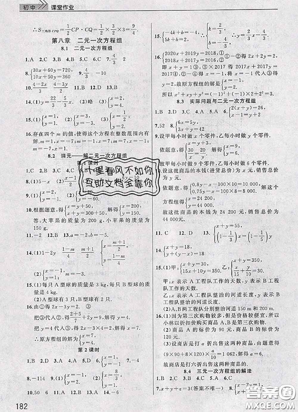 武漢出版社2020年課堂作業(yè)七年級數(shù)學下冊人教版答案