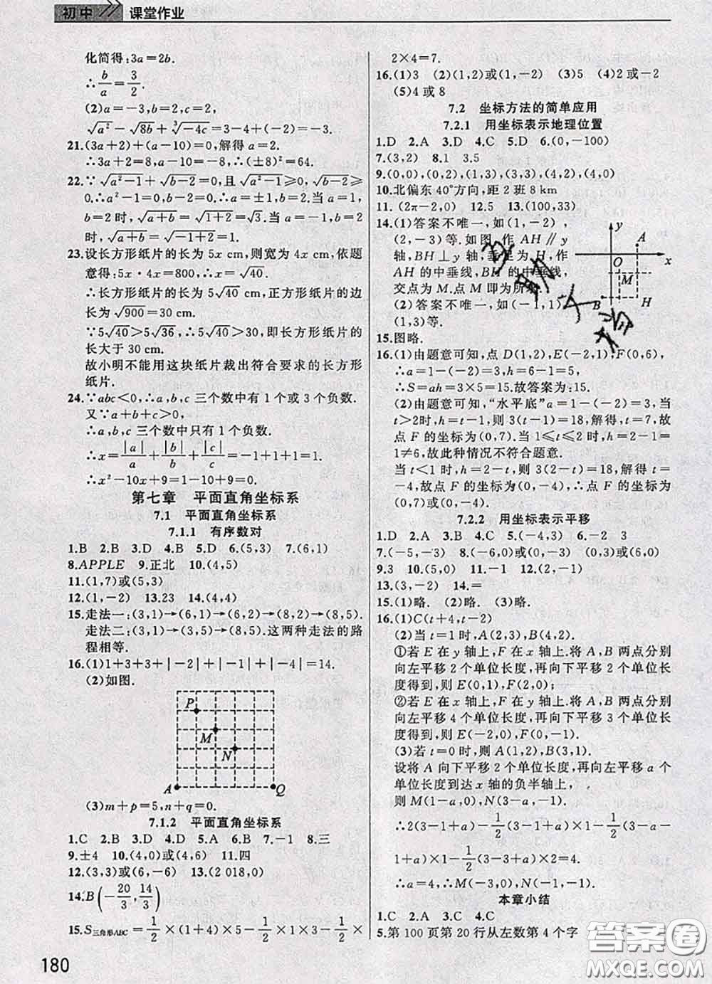 武漢出版社2020年課堂作業(yè)七年級數(shù)學下冊人教版答案