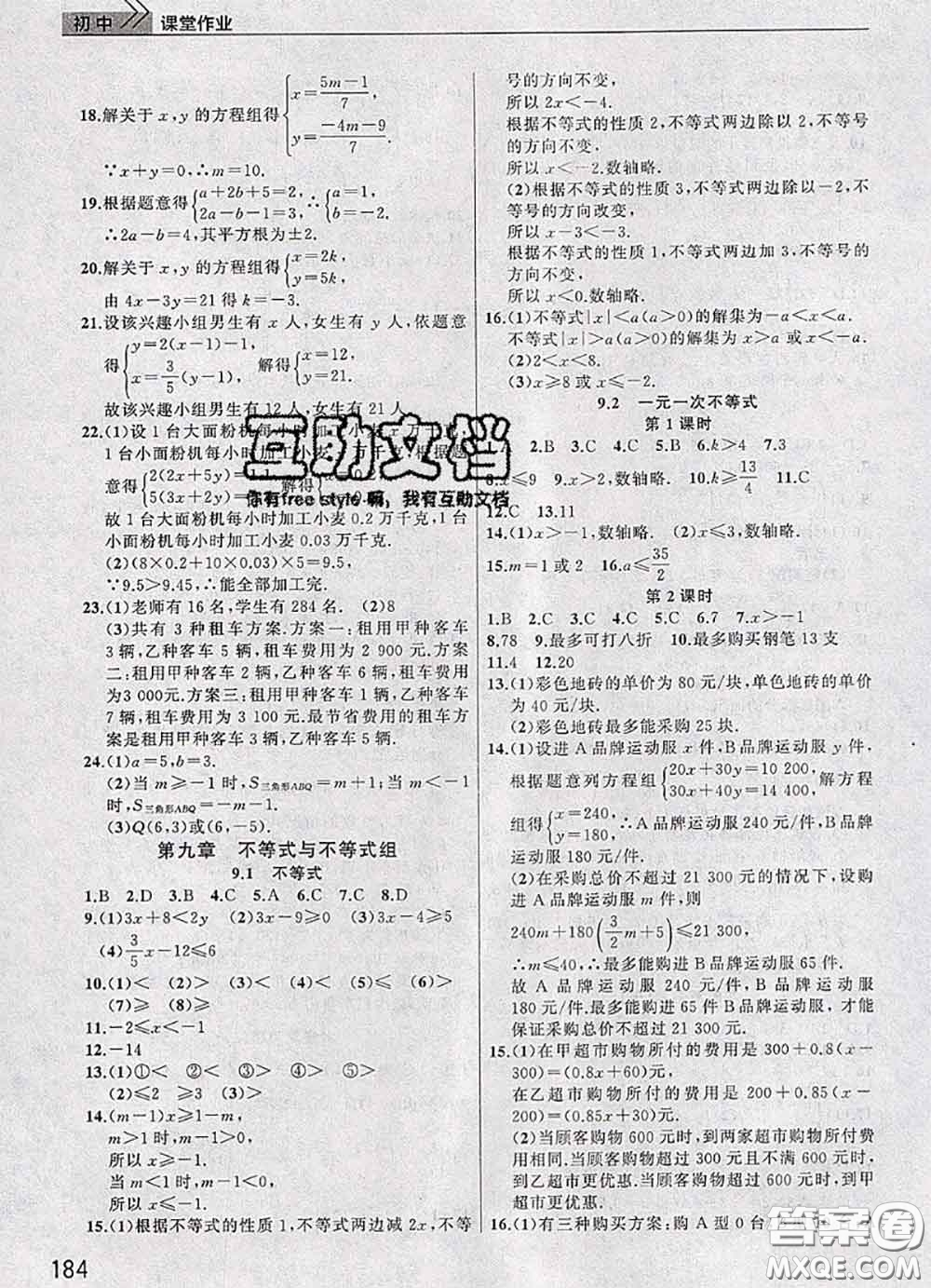 武漢出版社2020年課堂作業(yè)七年級數(shù)學下冊人教版答案