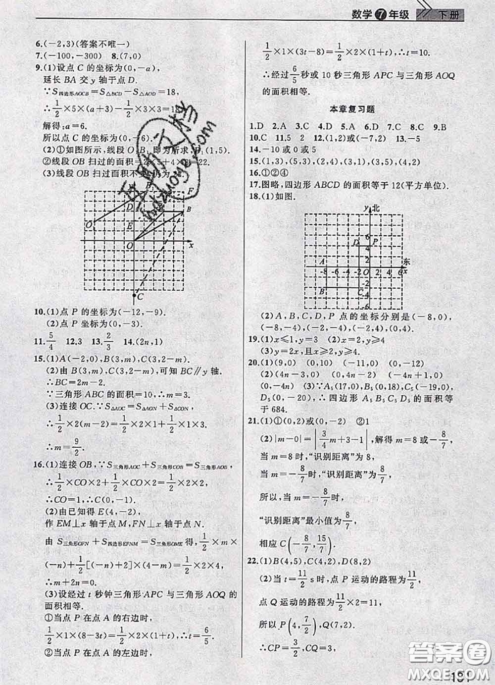 武漢出版社2020年課堂作業(yè)七年級數(shù)學下冊人教版答案