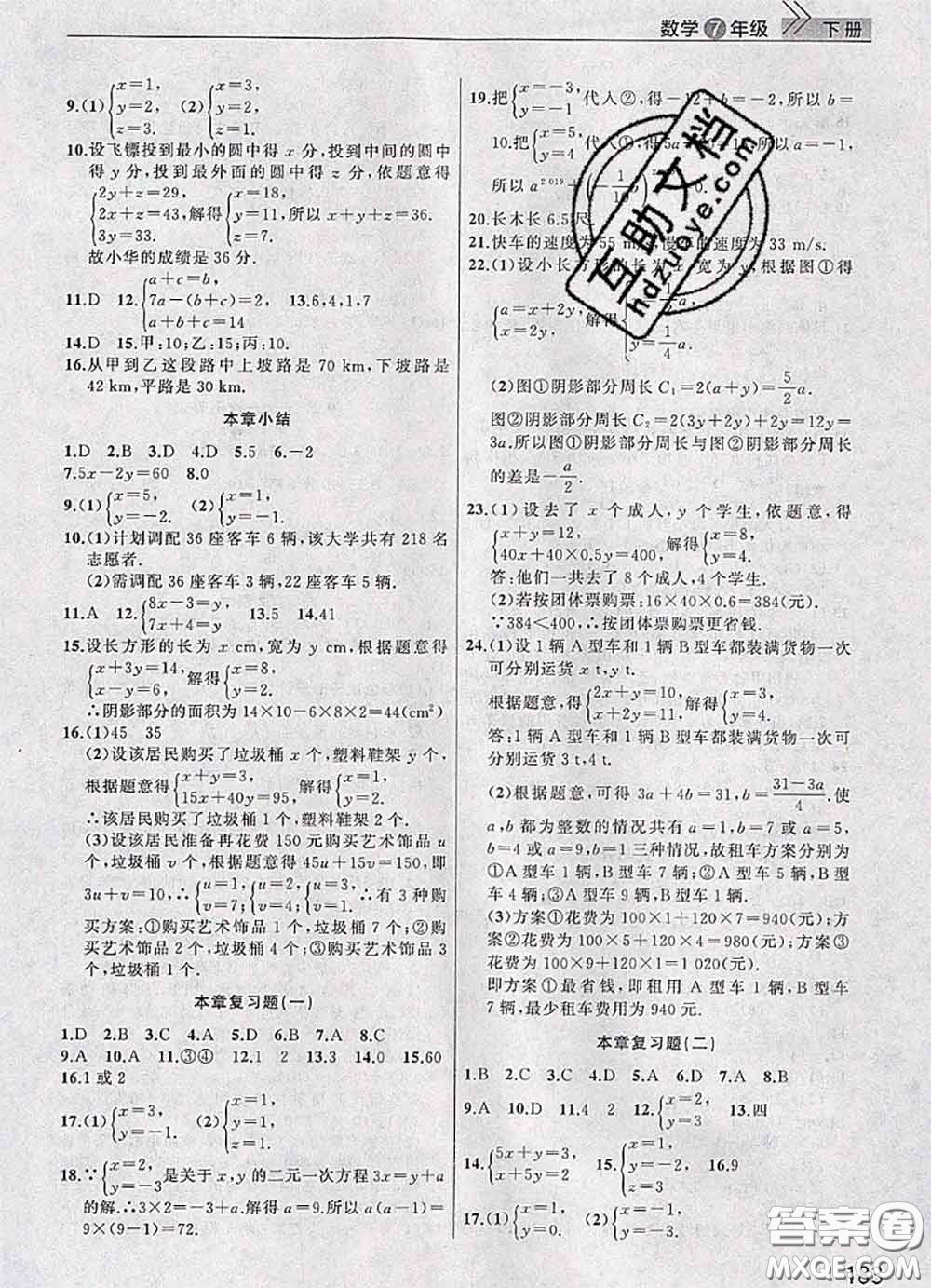 武漢出版社2020年課堂作業(yè)七年級數(shù)學下冊人教版答案