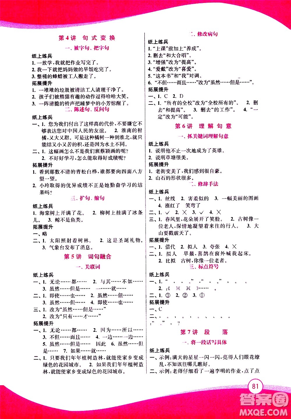 2020年小學(xué)語文暑假拔高銜接15講5升6年級參考答案