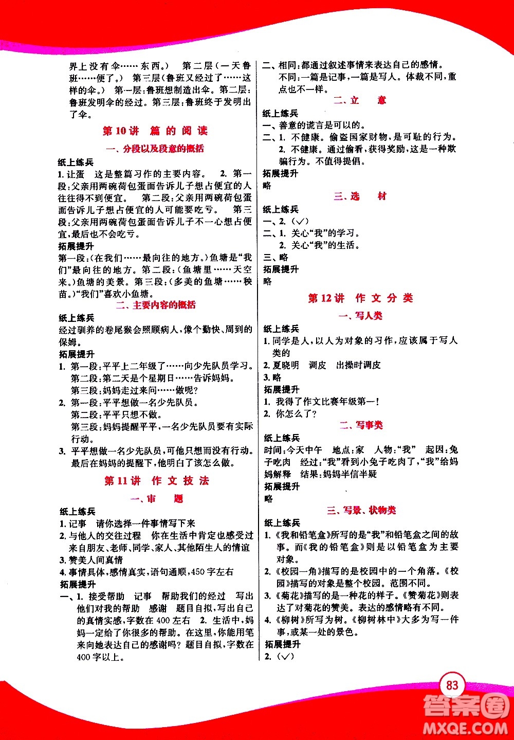 2020年小學(xué)語文暑假拔高銜接15講5升6年級參考答案