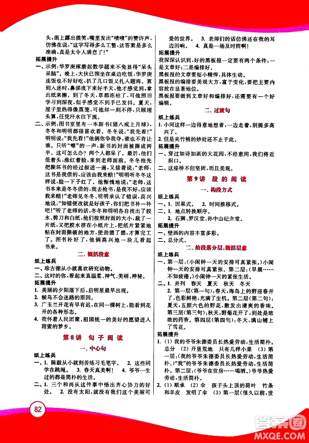 2020年小學(xué)語文暑假拔高銜接15講5升6年級參考答案