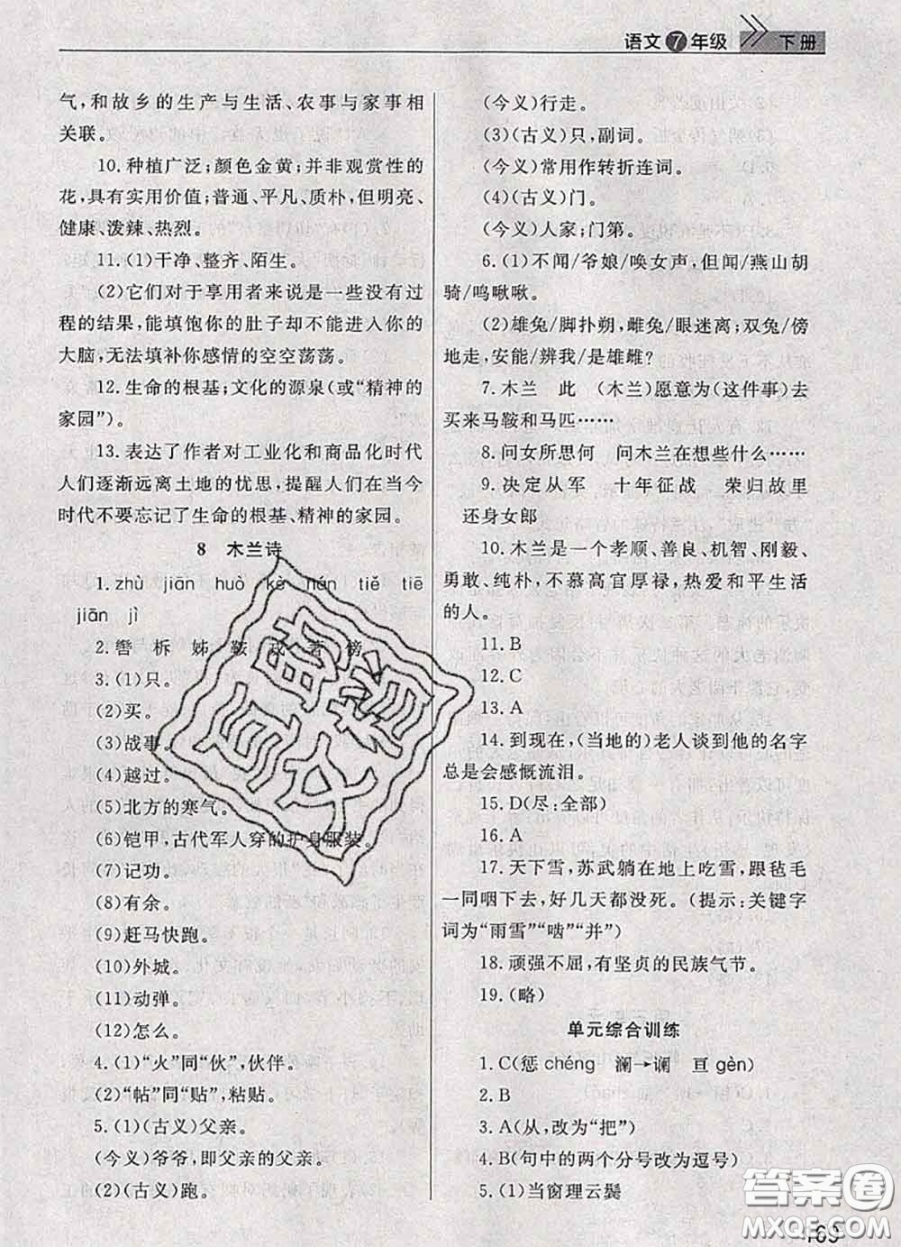 武漢出版社2020年課堂作業(yè)七年級語文下冊人教版答案