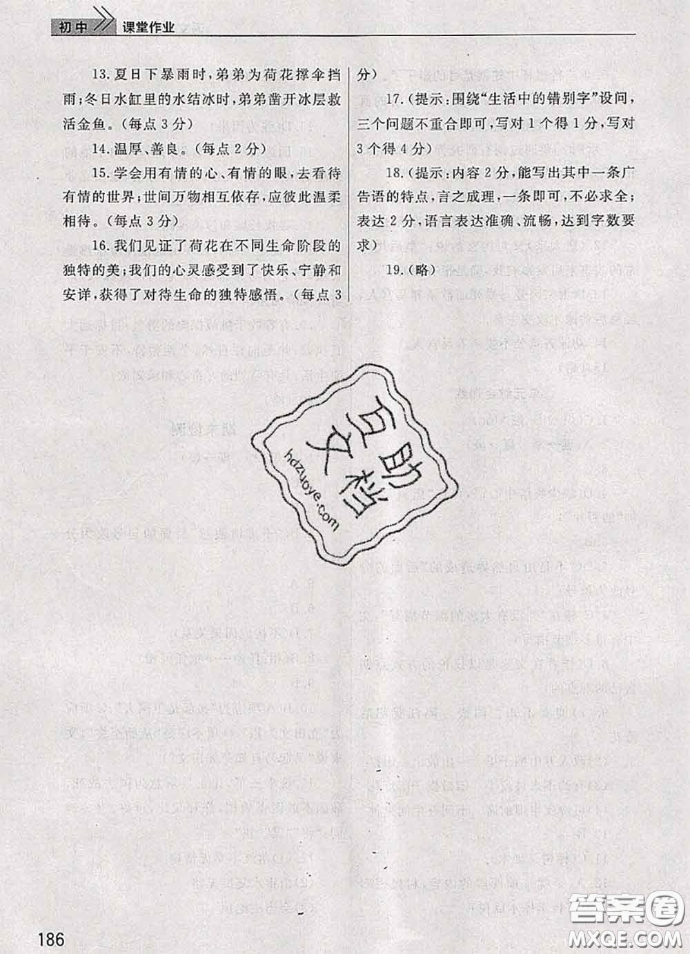 武漢出版社2020年課堂作業(yè)七年級語文下冊人教版答案