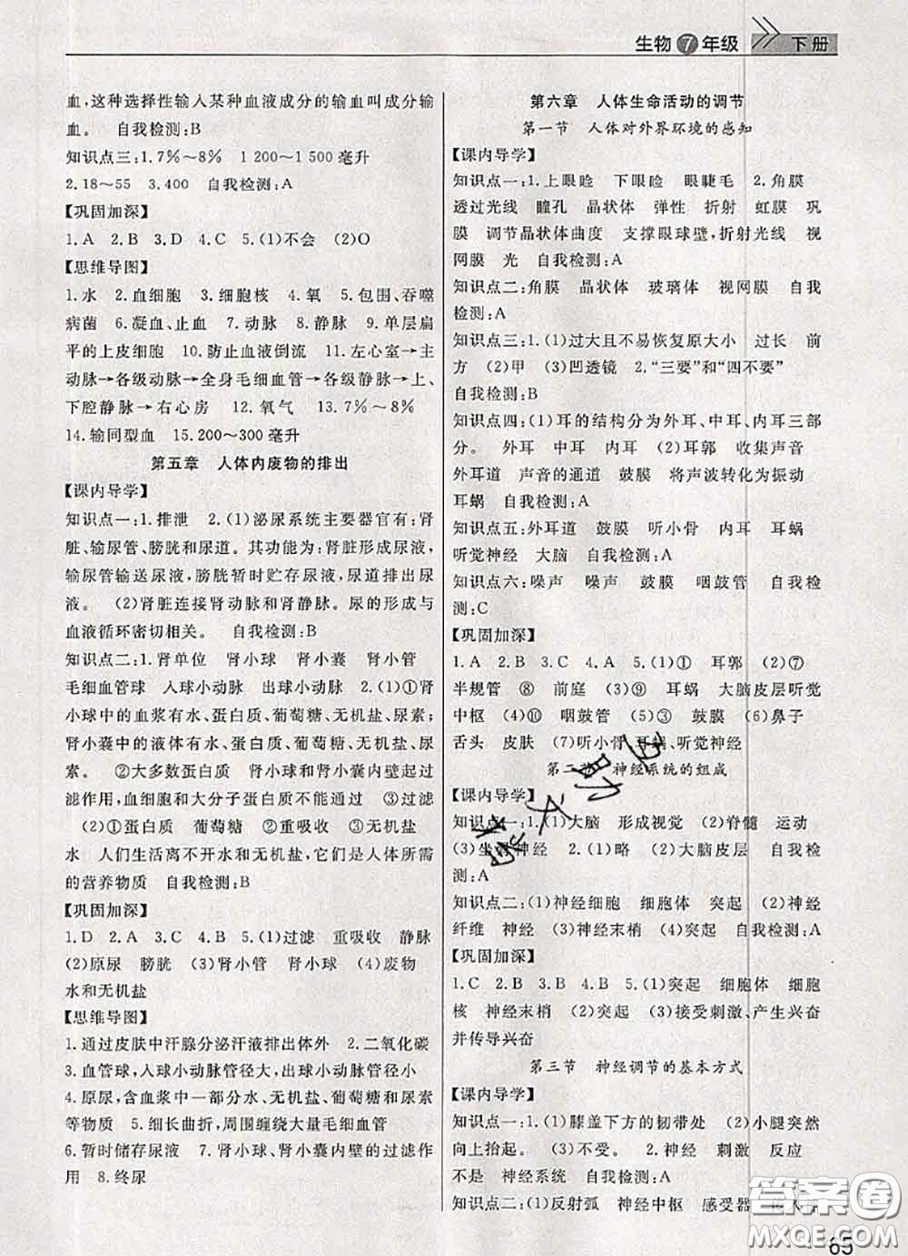 武漢出版社2020年課堂作業(yè)七年級生物下冊人教版答案