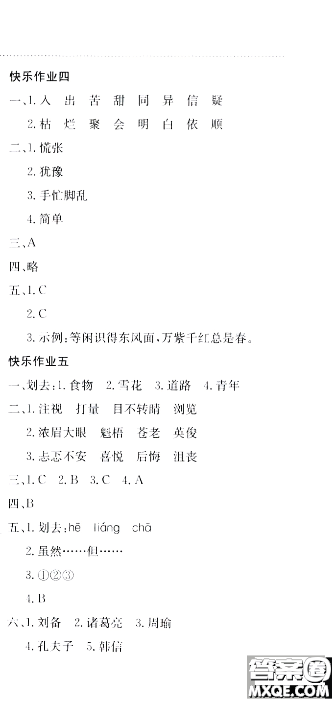 龍門書局2020年黃岡小狀元暑假作業(yè)五年級語文人教版參考答案