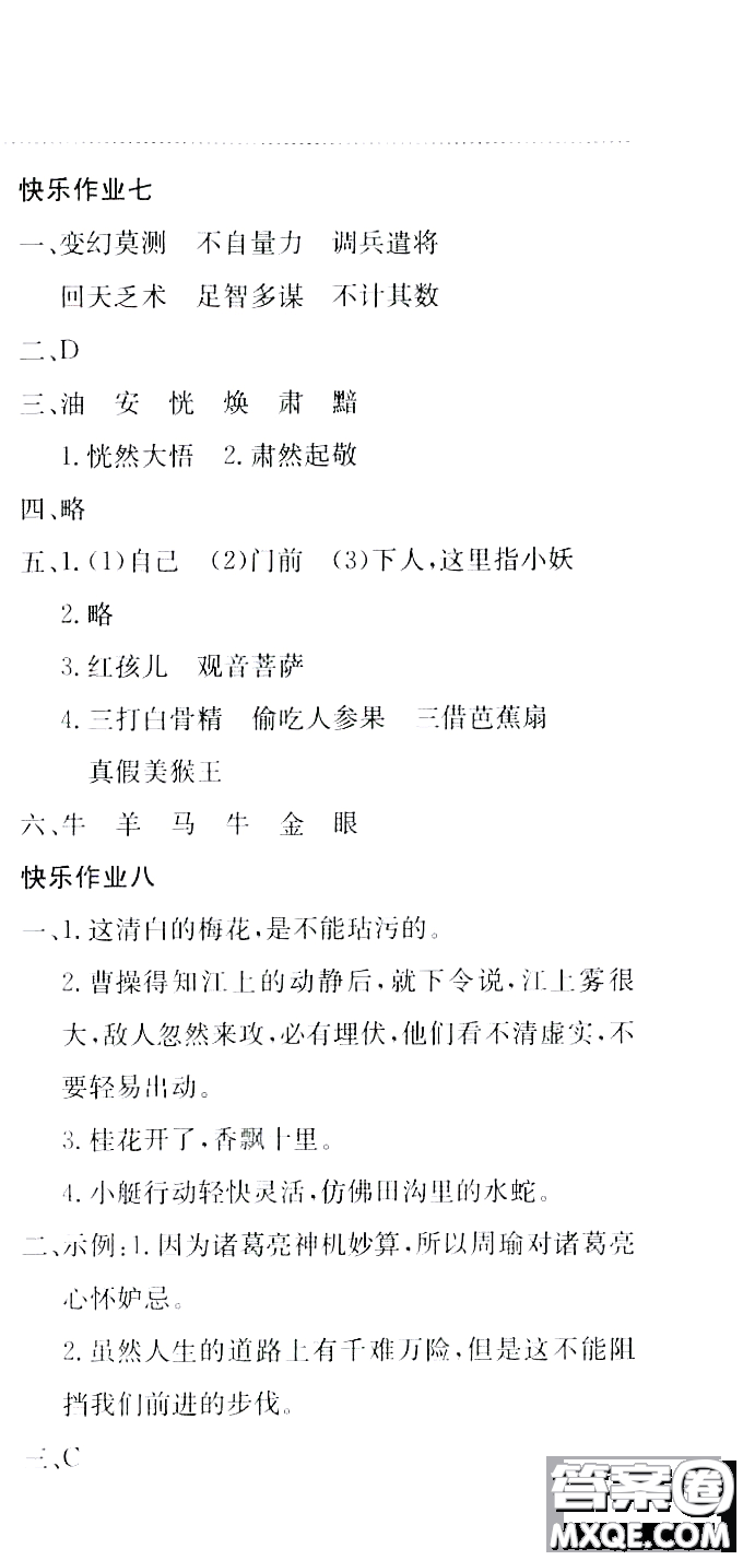 龍門書局2020年黃岡小狀元暑假作業(yè)五年級語文人教版參考答案