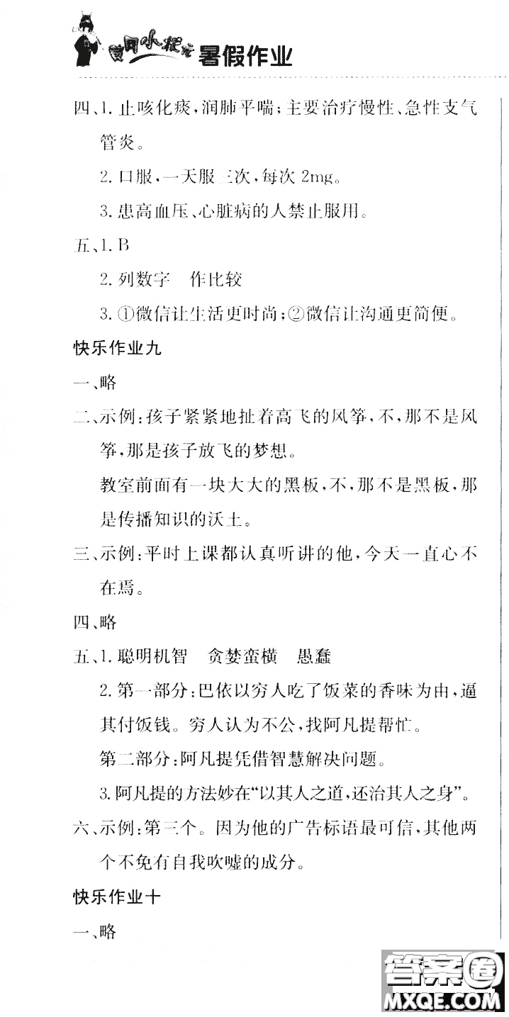 龍門書局2020年黃岡小狀元暑假作業(yè)五年級語文人教版參考答案