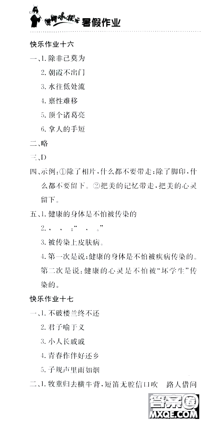 龍門書局2020年黃岡小狀元暑假作業(yè)五年級語文人教版參考答案