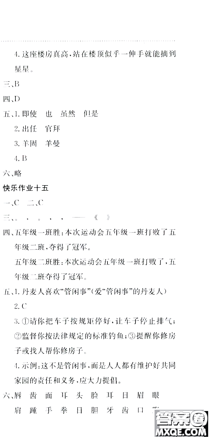 龍門書局2020年黃岡小狀元暑假作業(yè)五年級語文人教版參考答案