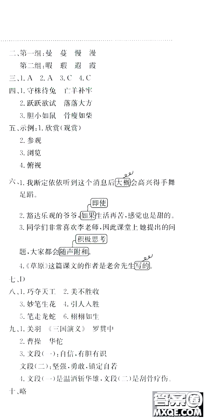 龍門書局2020年黃岡小狀元暑假作業(yè)五年級語文人教版參考答案