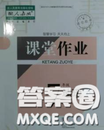 武漢出版社2020年課堂作業(yè)七年級地理下冊人教版答案