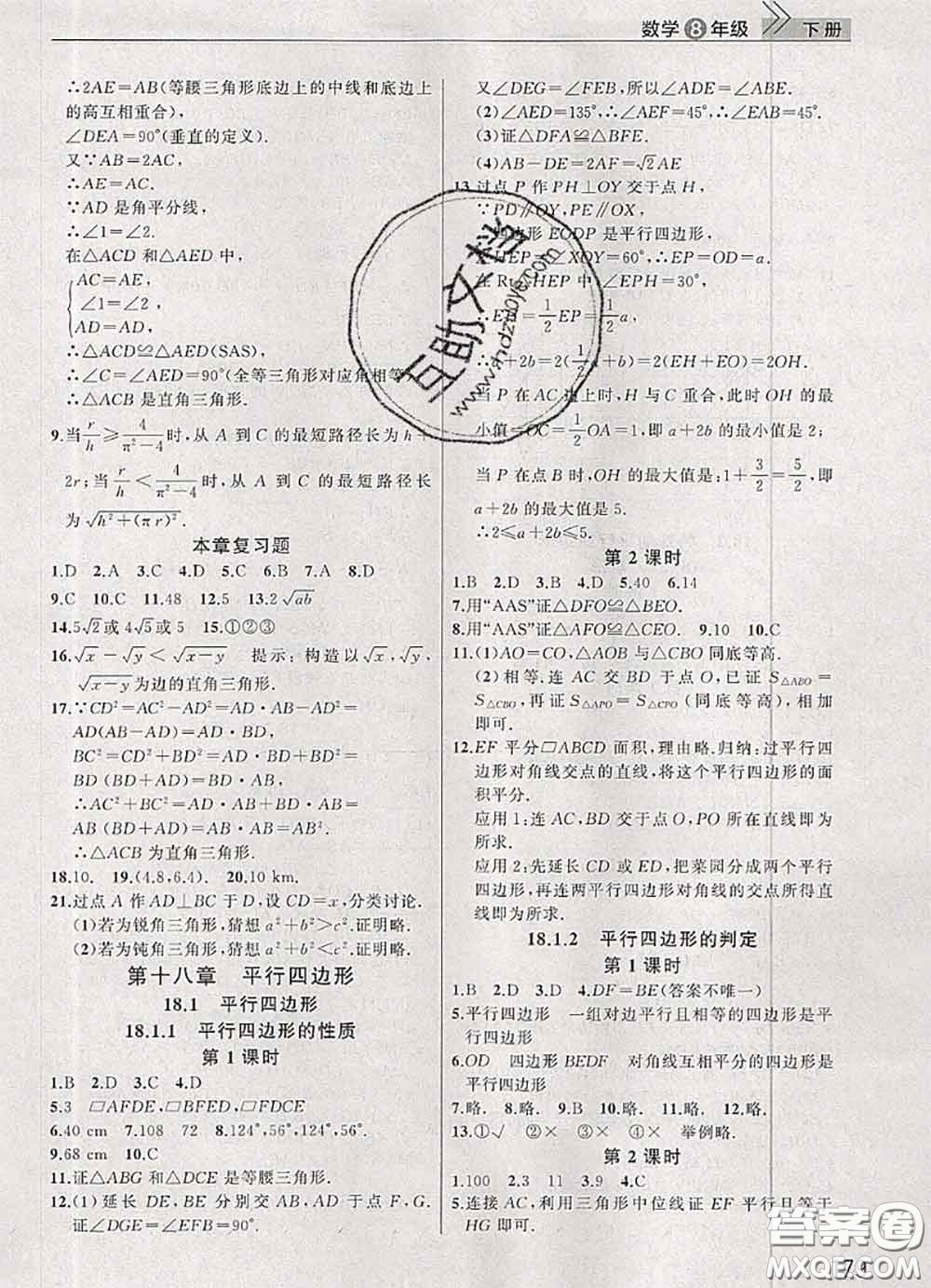 武漢出版社2020年課堂作業(yè)八年級數(shù)學(xué)下冊人教版答案