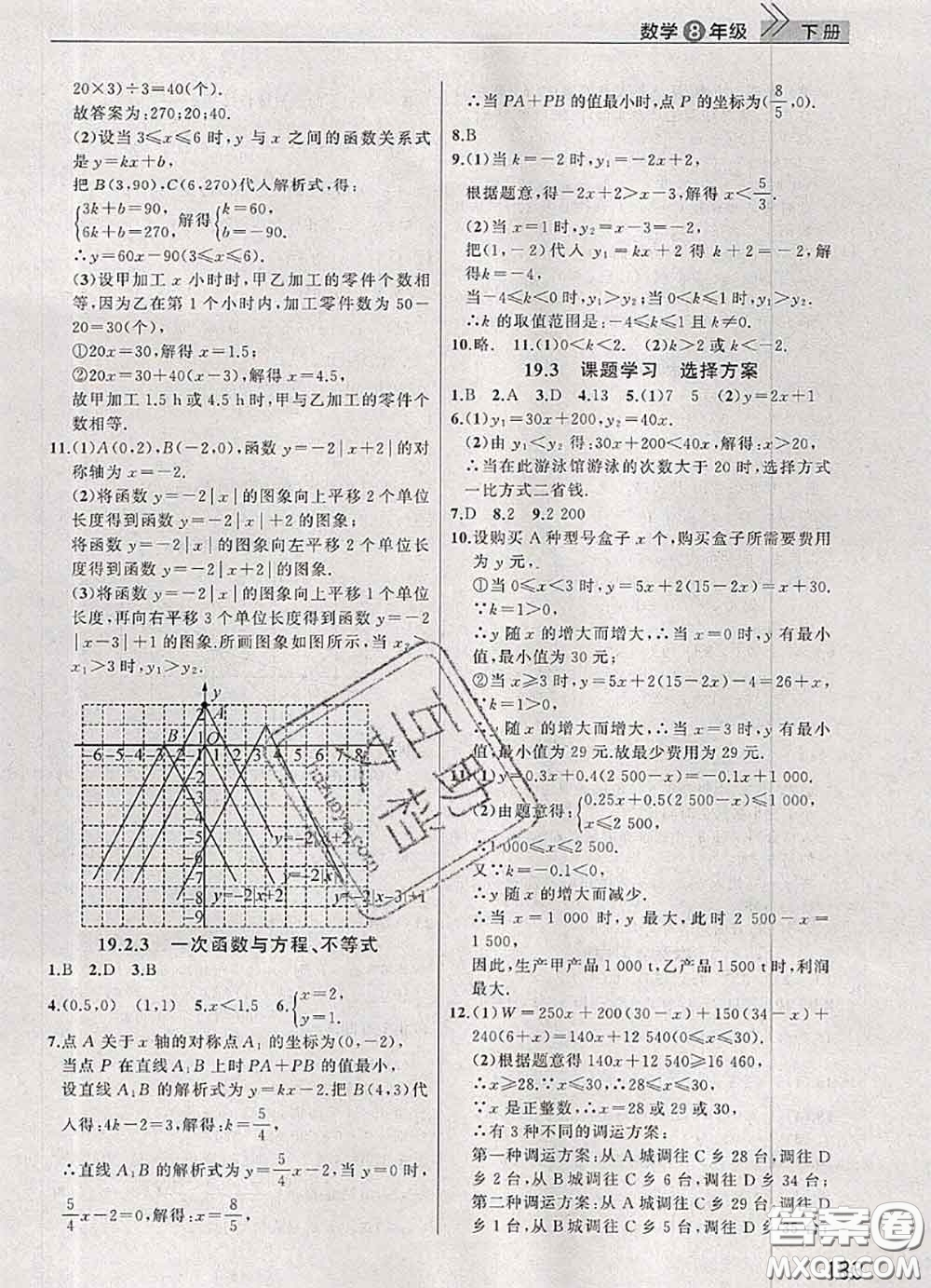 武漢出版社2020年課堂作業(yè)八年級數(shù)學(xué)下冊人教版答案