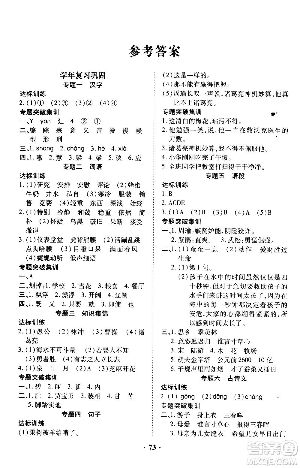 合肥工業(yè)大學(xué)出版社2021暑假零距離語文五年級(jí)RJ人教版答案