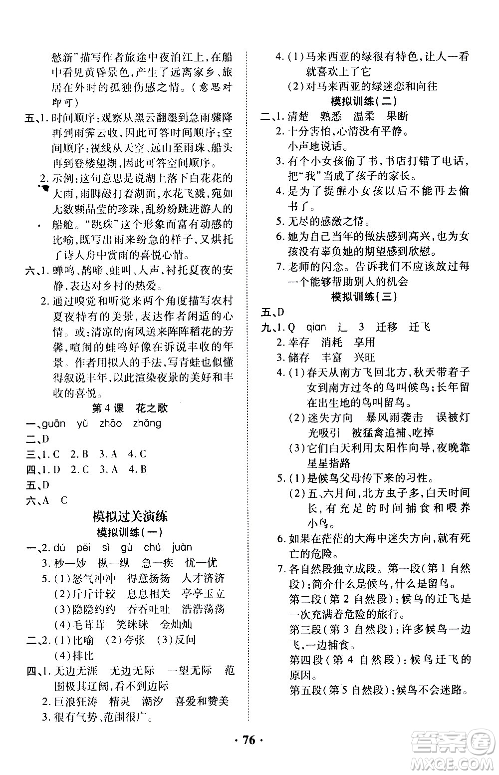 合肥工業(yè)大學(xué)出版社2021暑假零距離語文五年級(jí)RJ人教版答案