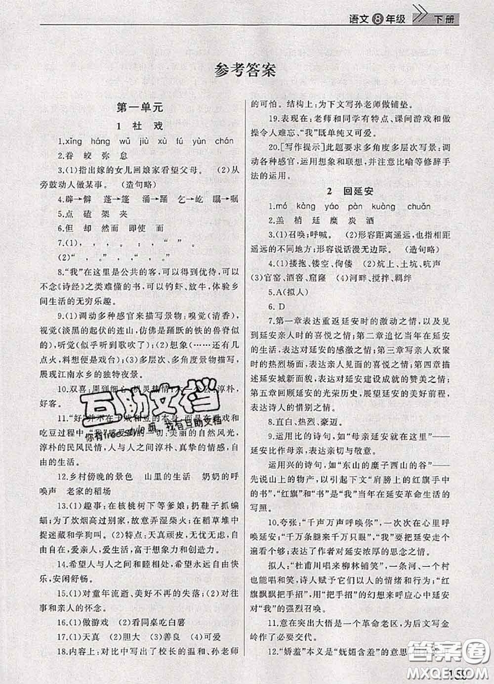 武漢出版社2020年課堂作業(yè)八年級(jí)語(yǔ)文下冊(cè)人教版答案