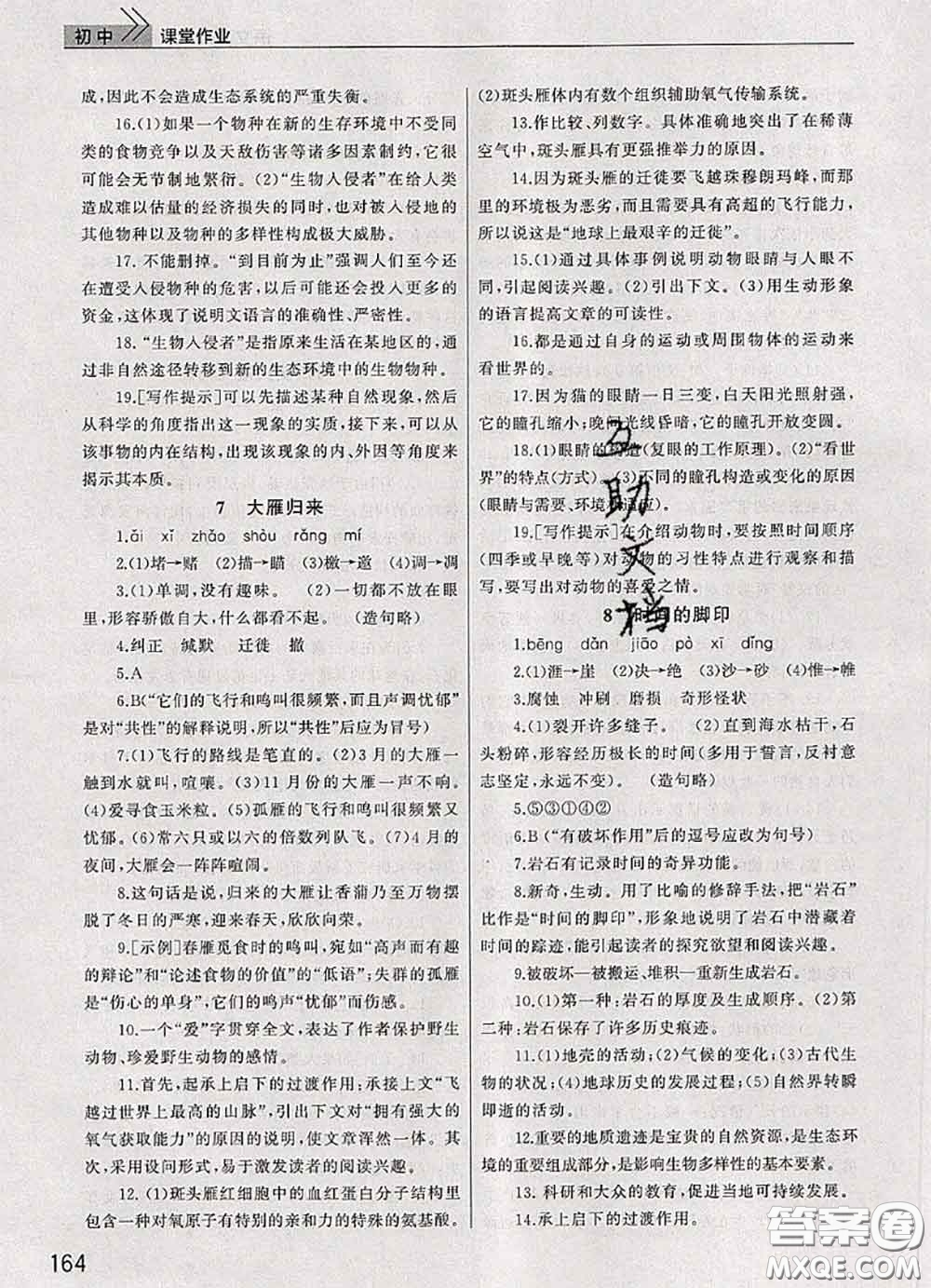 武漢出版社2020年課堂作業(yè)八年級(jí)語(yǔ)文下冊(cè)人教版答案