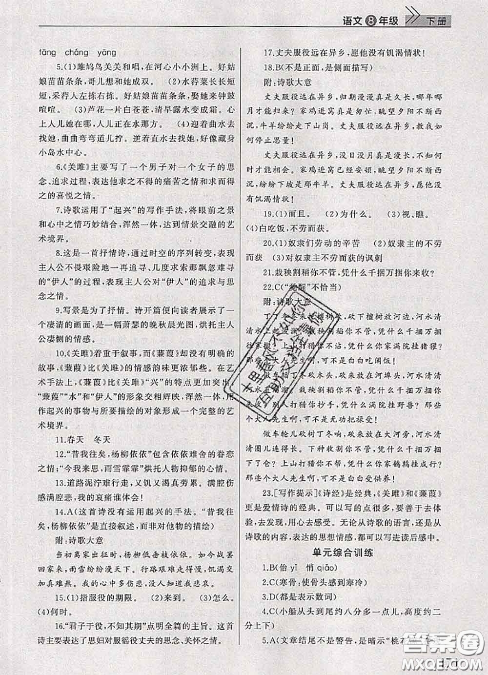 武漢出版社2020年課堂作業(yè)八年級(jí)語(yǔ)文下冊(cè)人教版答案