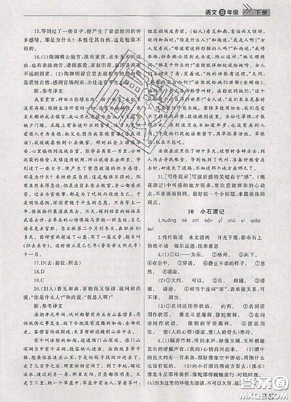 武漢出版社2020年課堂作業(yè)八年級(jí)語(yǔ)文下冊(cè)人教版答案