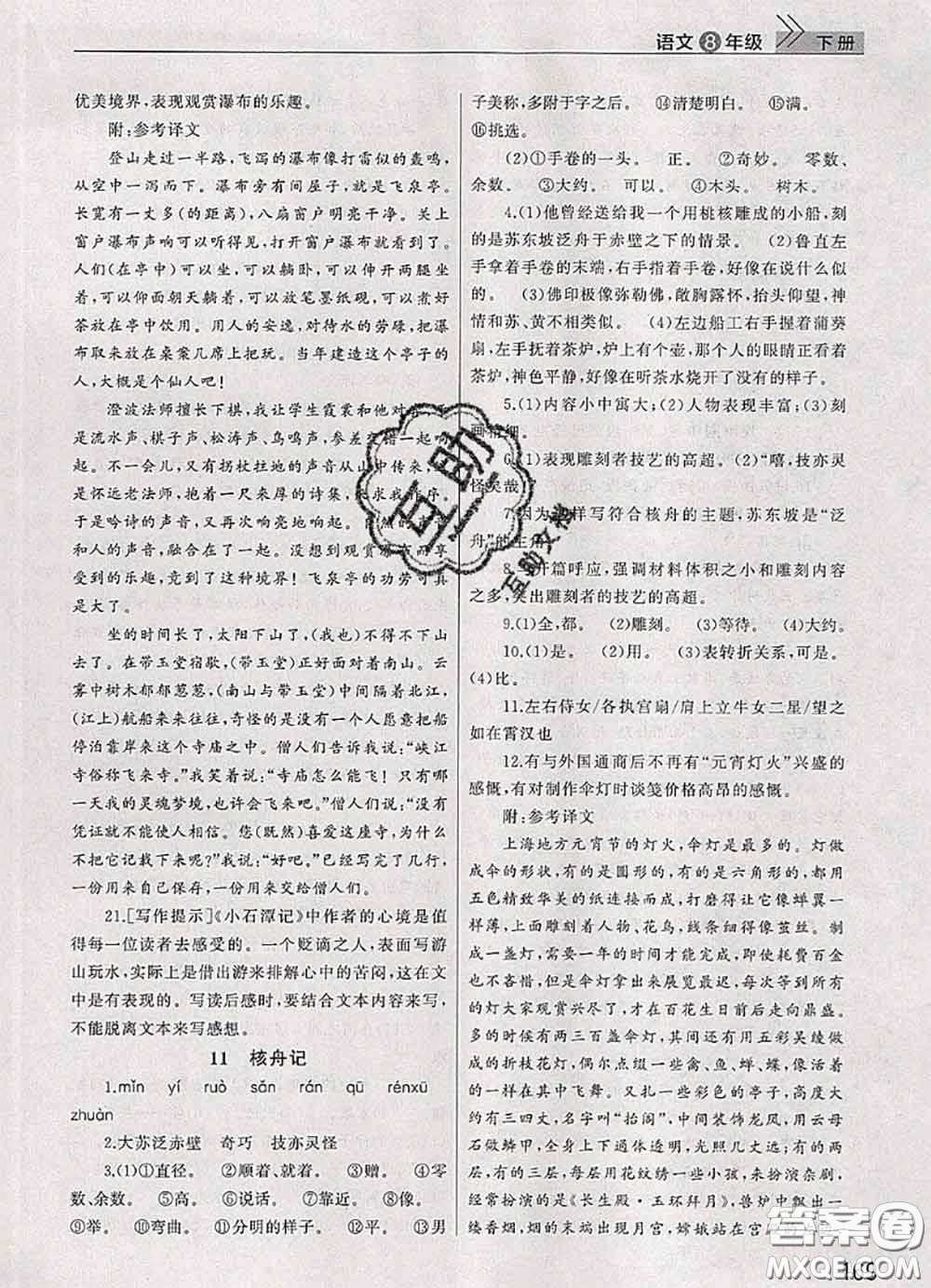 武漢出版社2020年課堂作業(yè)八年級(jí)語(yǔ)文下冊(cè)人教版答案