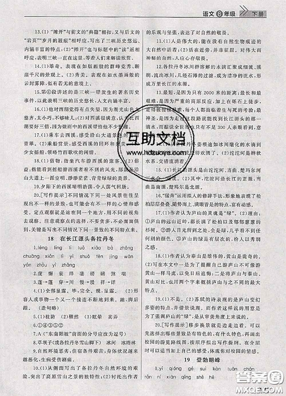 武漢出版社2020年課堂作業(yè)八年級(jí)語(yǔ)文下冊(cè)人教版答案