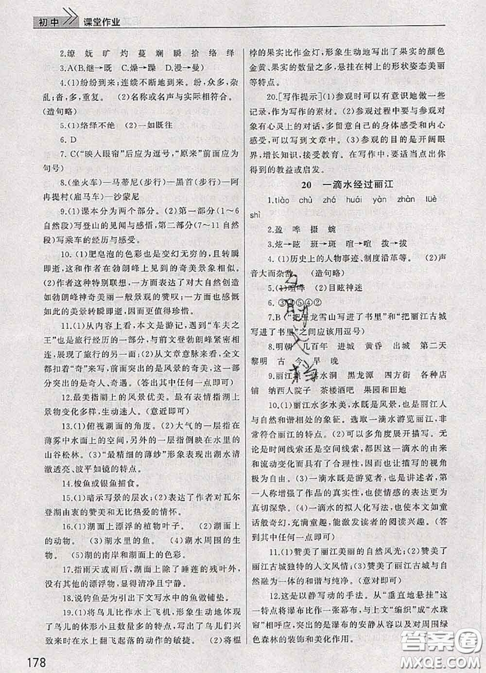 武漢出版社2020年課堂作業(yè)八年級(jí)語(yǔ)文下冊(cè)人教版答案