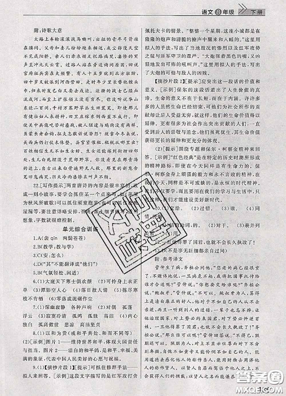 武漢出版社2020年課堂作業(yè)八年級(jí)語(yǔ)文下冊(cè)人教版答案