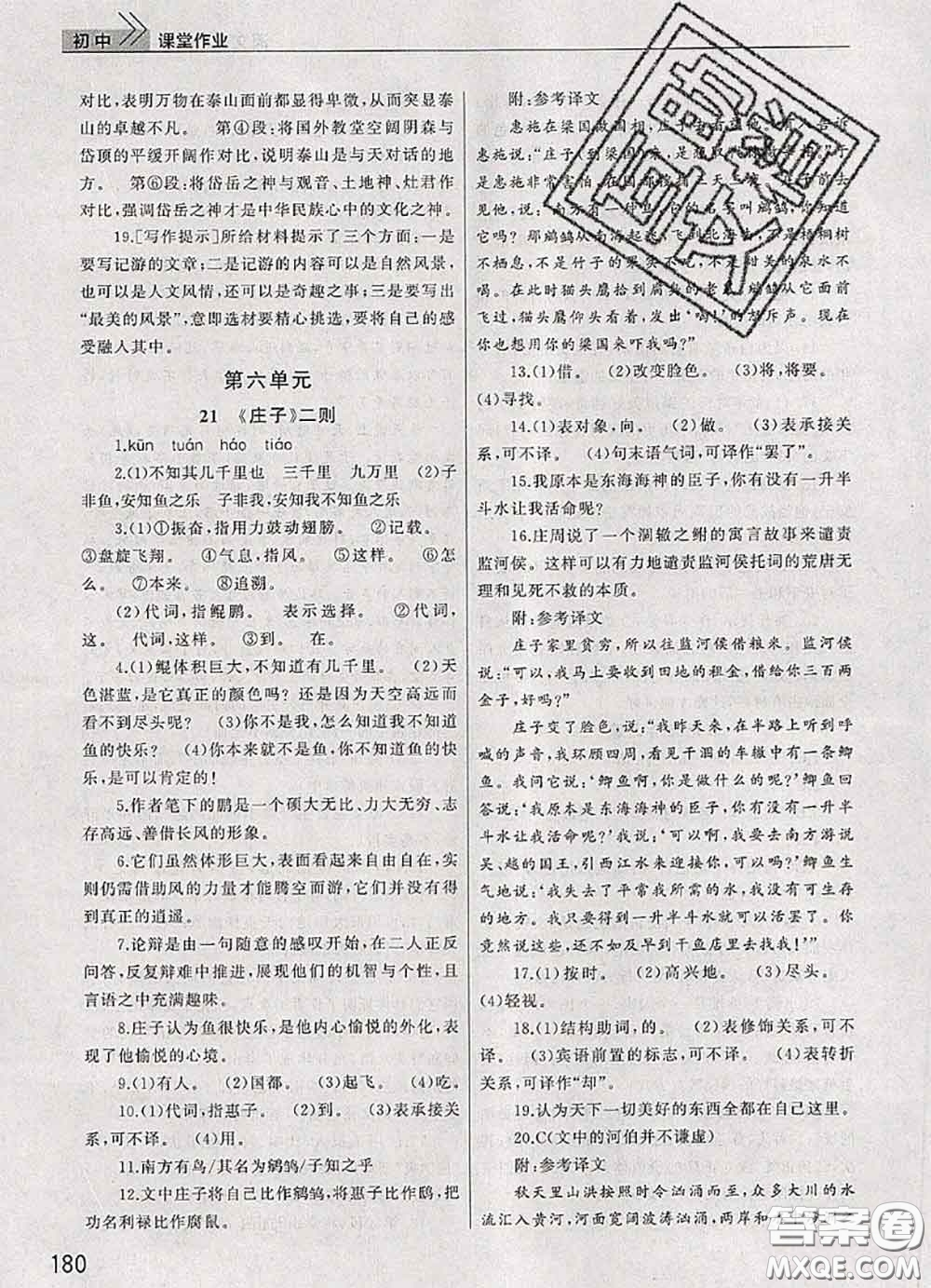 武漢出版社2020年課堂作業(yè)八年級(jí)語(yǔ)文下冊(cè)人教版答案