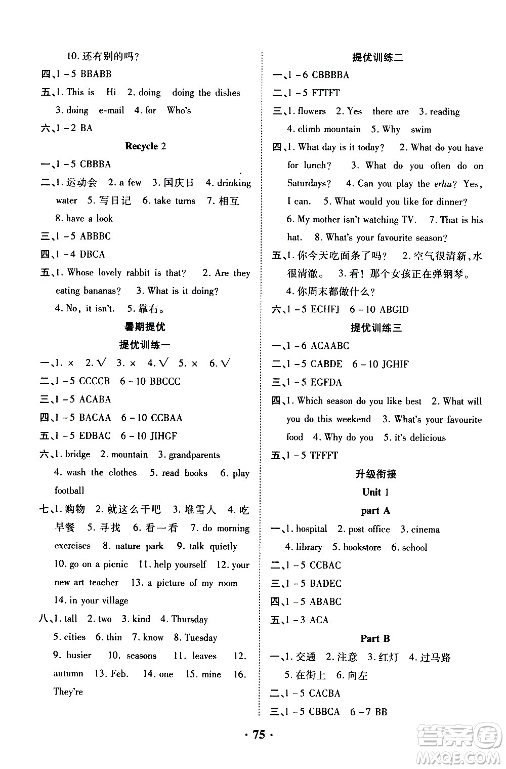 合肥工業(yè)大學(xué)出版社2021暑假零距離英語五年級人教版答案