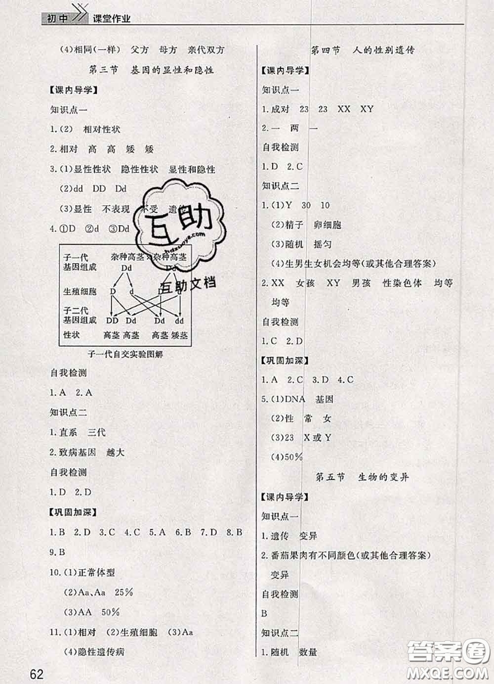 武漢出版社2020年課堂作業(yè)八年級生物下冊人教版答案