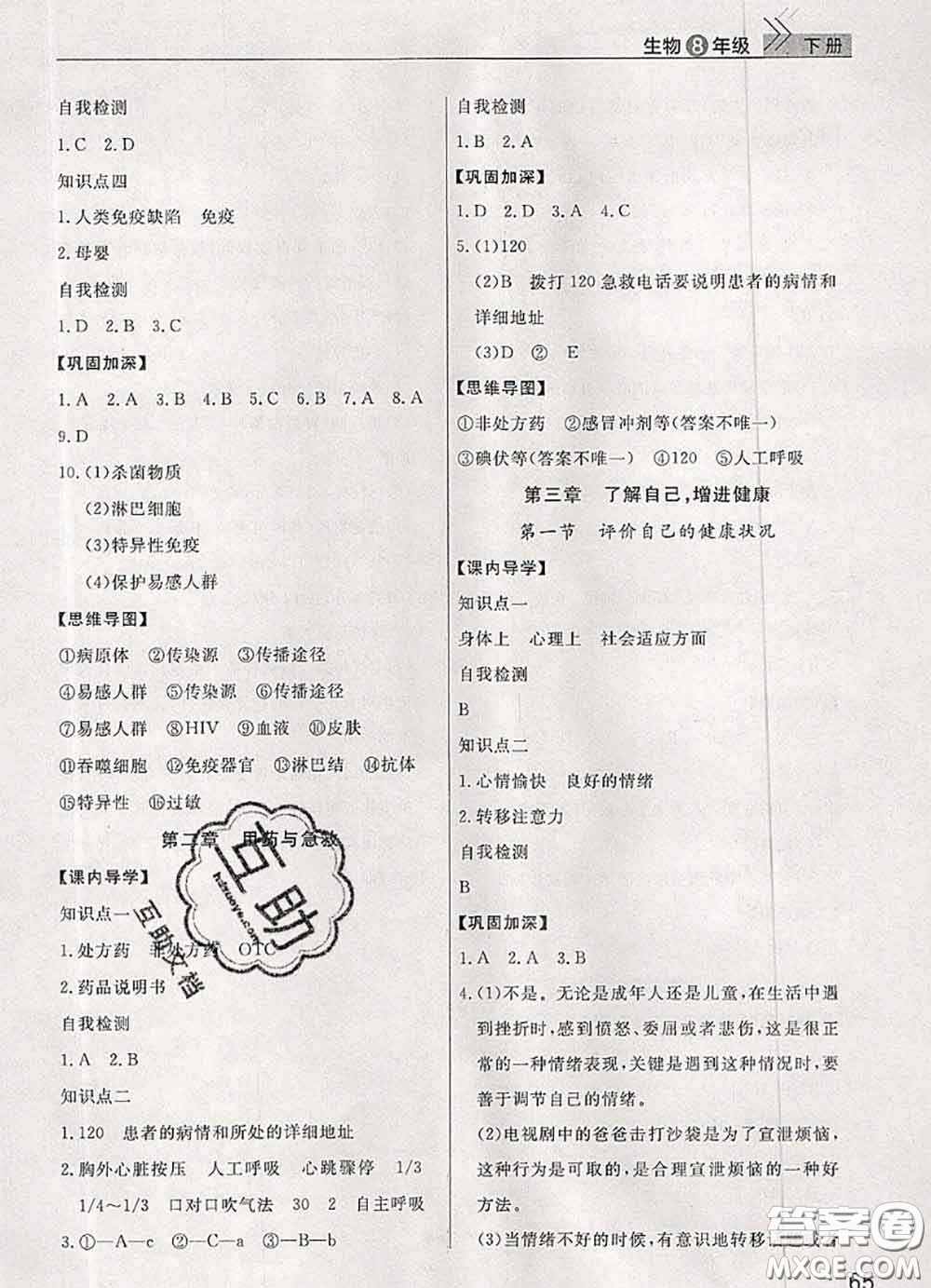 武漢出版社2020年課堂作業(yè)八年級生物下冊人教版答案