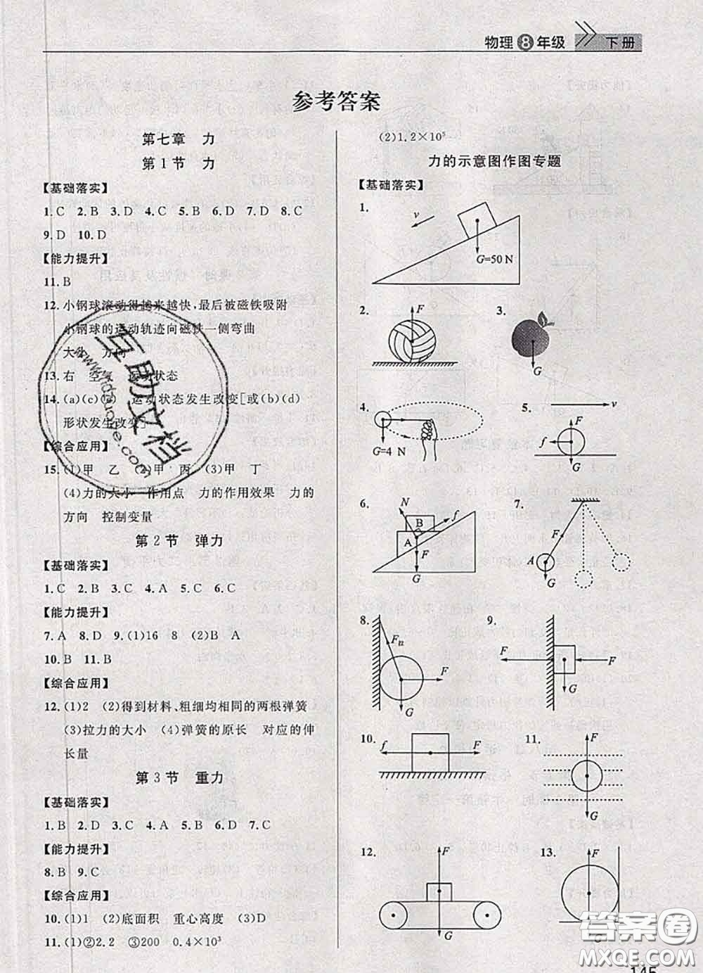 武漢出版社2020年課堂作業(yè)八年級(jí)物理下冊(cè)人教版答案