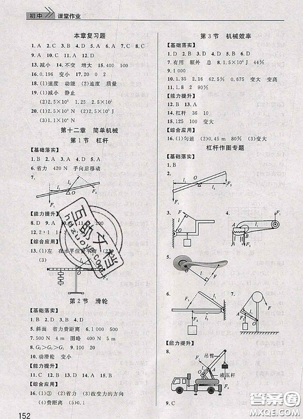 武漢出版社2020年課堂作業(yè)八年級(jí)物理下冊(cè)人教版答案