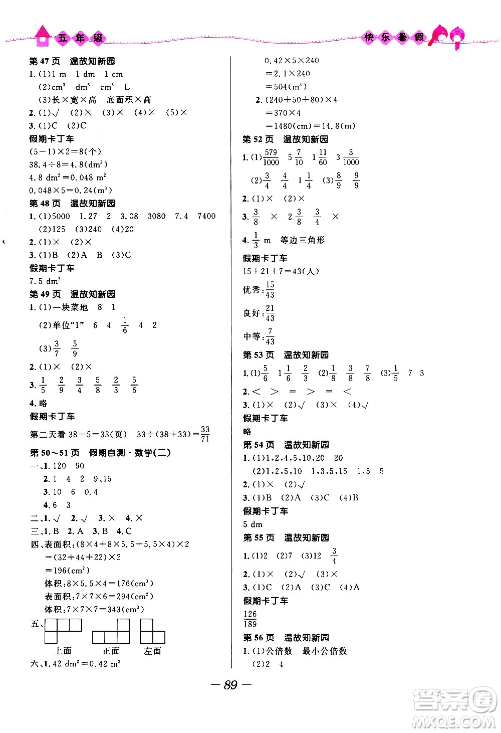 2020年贏在起跑線小學(xué)生快樂(lè)暑假五年級(jí)合訂本福建專版參考答案